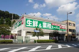 業務スーパー 鶴川店の画像1