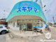 ドラッグスギヤマ新出来店の画像