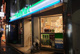 ファミリーマート 南青山六丁目店の画像