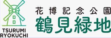 花博記念公園鶴見緑地 北東口の画像1