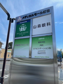 南多摩クリニックの画像1