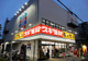 スギドラッグ 中延店の画像