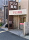 アリス薬局 香陵の径店の画像