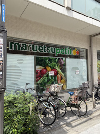 マルエツ プチ 北品川一丁目店の画像1