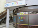 アプリ児童デイサービス上福岡の画像