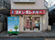 コインランドリー/ピエロ 255号上福岡店の画像