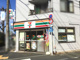 セブンイレブン 世田谷上野毛店の画像