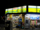 押立ドラッグ 稲城長沼店の画像