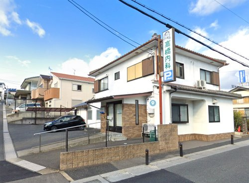 高橋内科の画像