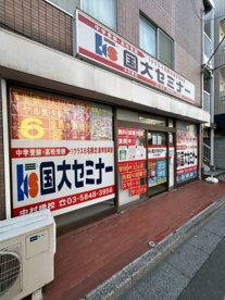 進学指導塾 国大セミナー中村橋校の画像1