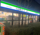 ファミリーマート 大崎三丁目店の画像