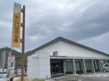 萩山口信用金庫　小郡支店の画像1