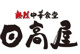 日高屋 篠崎南口店の画像