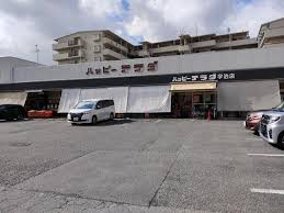 ハッピーテラダ宇治店の画像1