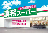 業務スーパー