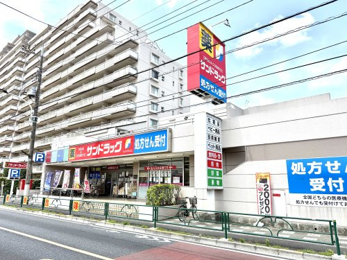 サンドラッグ 東久留米八幡町店の画像
