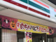 セブンイレブン 呉市焼山店の画像
