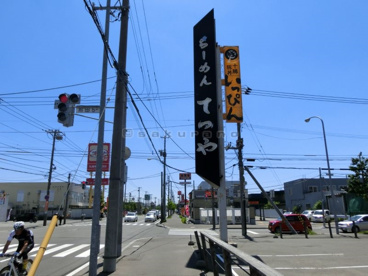 らーめんてつや　手稲前田店の画像1