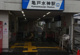 亀戸水神駅の画像