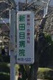 一般財団法人新田目病院の画像