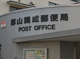 郡山開成郵便局の画像