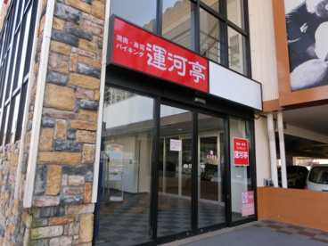 運河亭 手稲前田店のバイキングメニューはとてもおいしいです。ぜひ食べに来てください!! 運河亭 手稲前田店の画像4