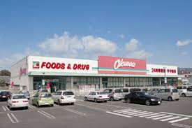 オークワ天理南店の画像1