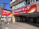ツルハドラッグ 仙台原町店の画像