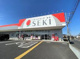 ドラッグストアセキ 新駒林店の画像