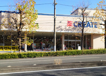 クリエイトSD(エス・ディー) 多摩馬引沢店の画像1