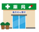 ほろむい南調剤薬局の画像