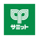 サミットストア 三鷹台団地店の画像