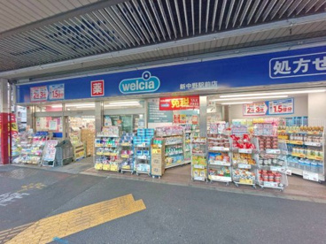 ウエルシア新中野駅前店の画像1