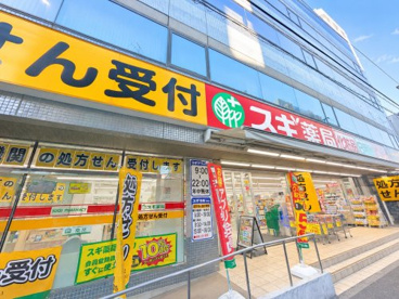 スギドラッグ中野大久保通り店の画像1