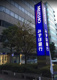 みずほ銀行 品川支店の画像