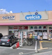 ウエルシア尼崎新園田店の画像