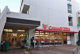 コモディイイダ 池袋立教通り店の画像