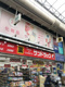 サンドラッグ 十条銀座店の画像