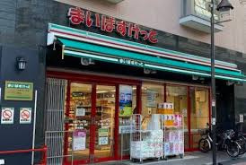 まいばすけっとたまプラーザの画像1