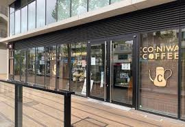 星乃珈琲店CO-NIWA COFFEEたまプラーザ店の画像1