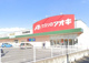 クスリのアオキ行田長野店の画像