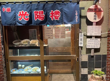 中華 光陽楼の画像1