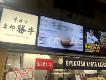 牛カツ京都勝牛 東京ドーム店の画像3