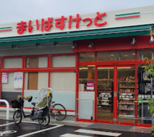 まいばすけっと上用賀5丁目の画像1