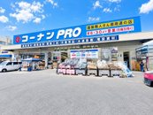 コーナンＰＲＯ尼崎大庄店