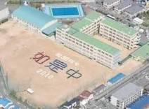 高槻市立如是中学校