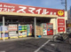 スマイル薬局梶ヶ谷店の画像