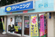 ポニークリーニング下落合駅前店の画像