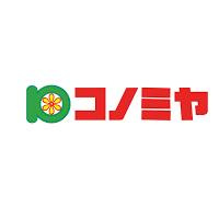 コノミヤ住道店の画像1