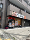 ばん楽 伏屋駅前店の画像